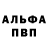 Альфа ПВП Crystall ghetto tut