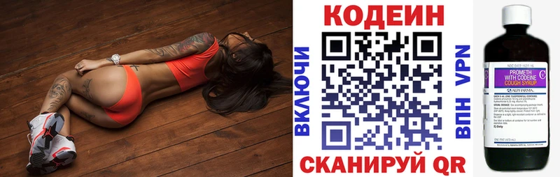 МЕГА зеркало  Калтан  Codein напиток Lean (лин) 